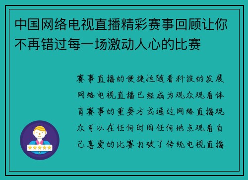 中国网络电视直播精彩赛事回顾让你不再错过每一场激动人心的比赛
