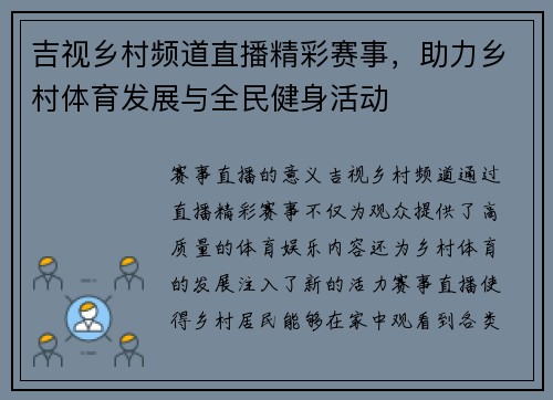 吉视乡村频道直播精彩赛事，助力乡村体育发展与全民健身活动
