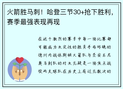 火箭胜马刺！哈登三节30+抢下胜利，赛季最强表现再现